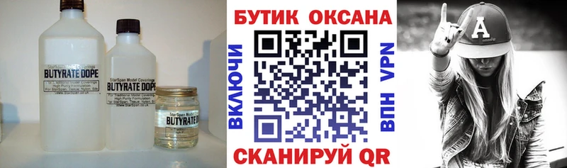 БУТИРАТ Butirat  Щёлкино 